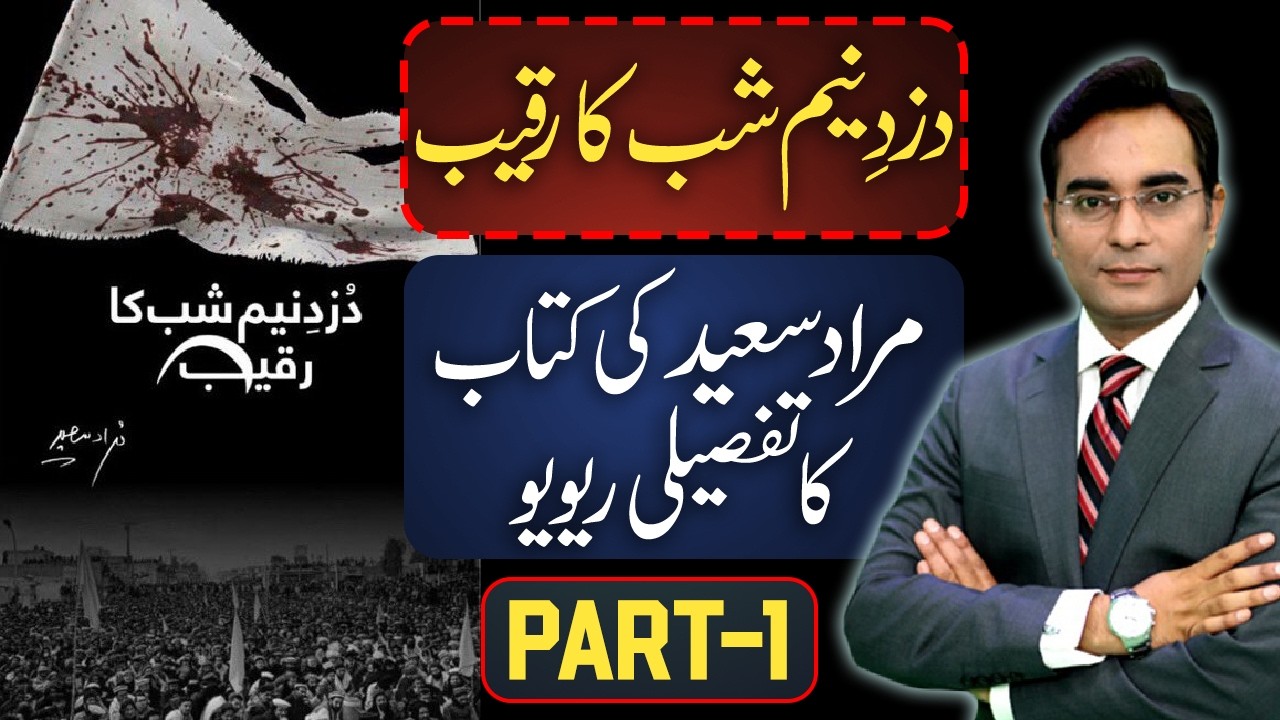 Murad Saeed Book Review | Duzd-e-Neem Shab Ka Raqeeb | Asad Ullah Khan