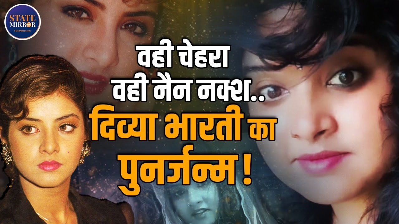Meet Divya Bharti’s Real Lookalike! | Nisha’s Viral Doppelgänger Video