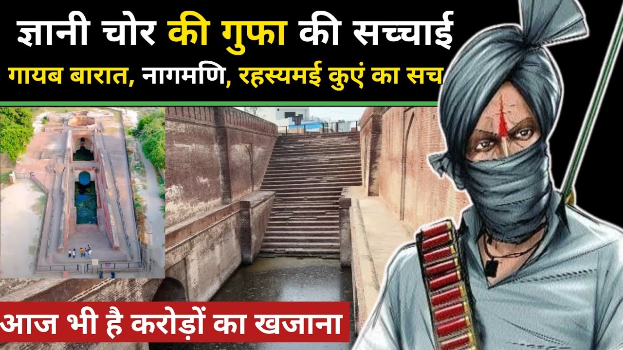 गायब बारात और नागमणि का सच |Jani chor ki gufa \bawdi meham|Mysterious रहस्यमई बावड़ी |