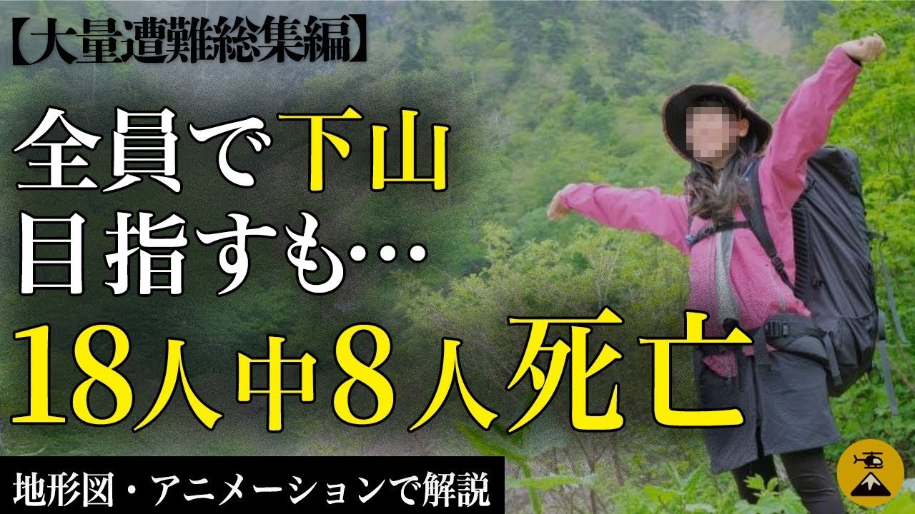 【大規模遭難6選】「救助要請はしない」ヤバすぎるツアー会社。トムラウシ山遭難事故2009年【地図とアニメで解説】