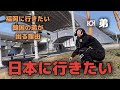 日本に行かせてください！弟が困った理由(日本旅行日記)