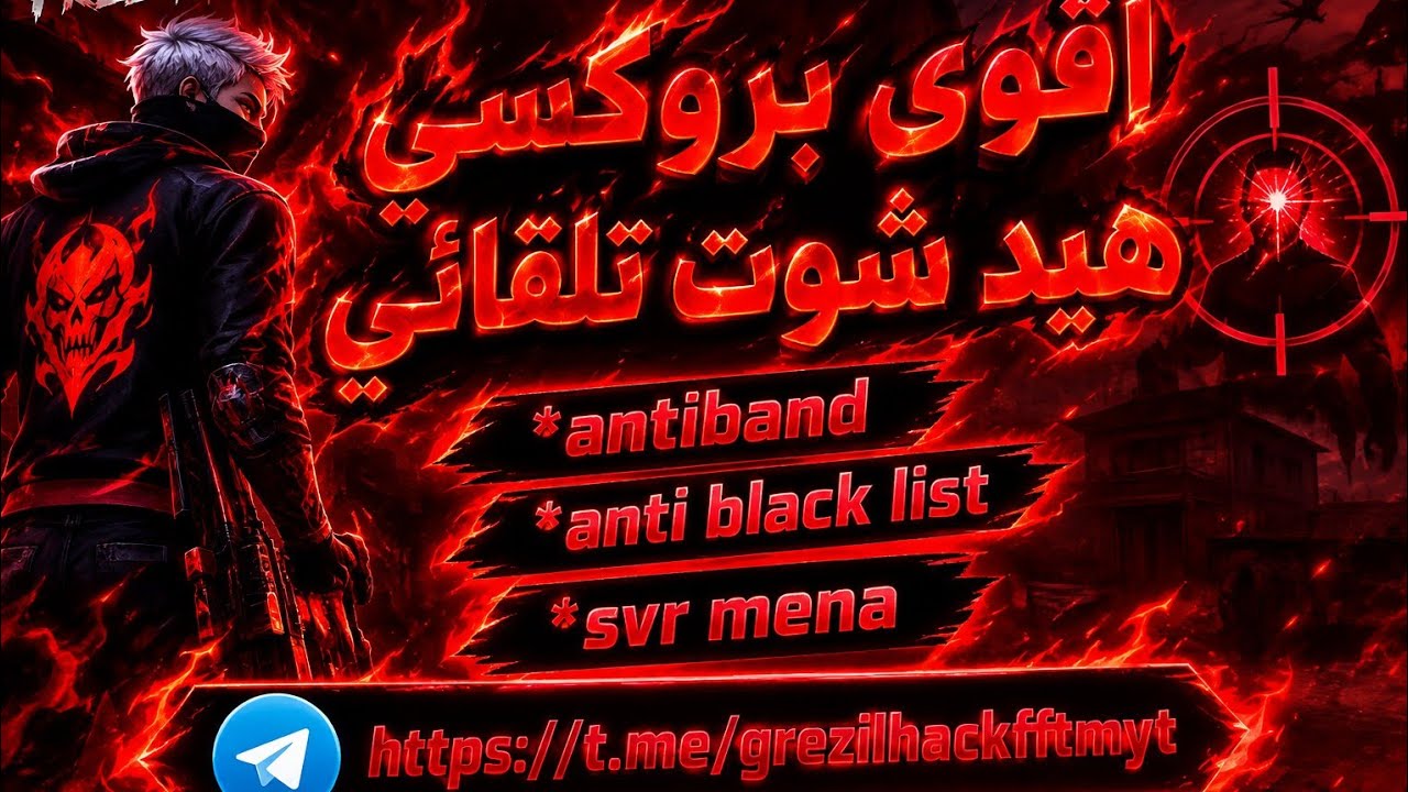 أقوى بروكسي هيد شوت تلقائي +كشف أماكن