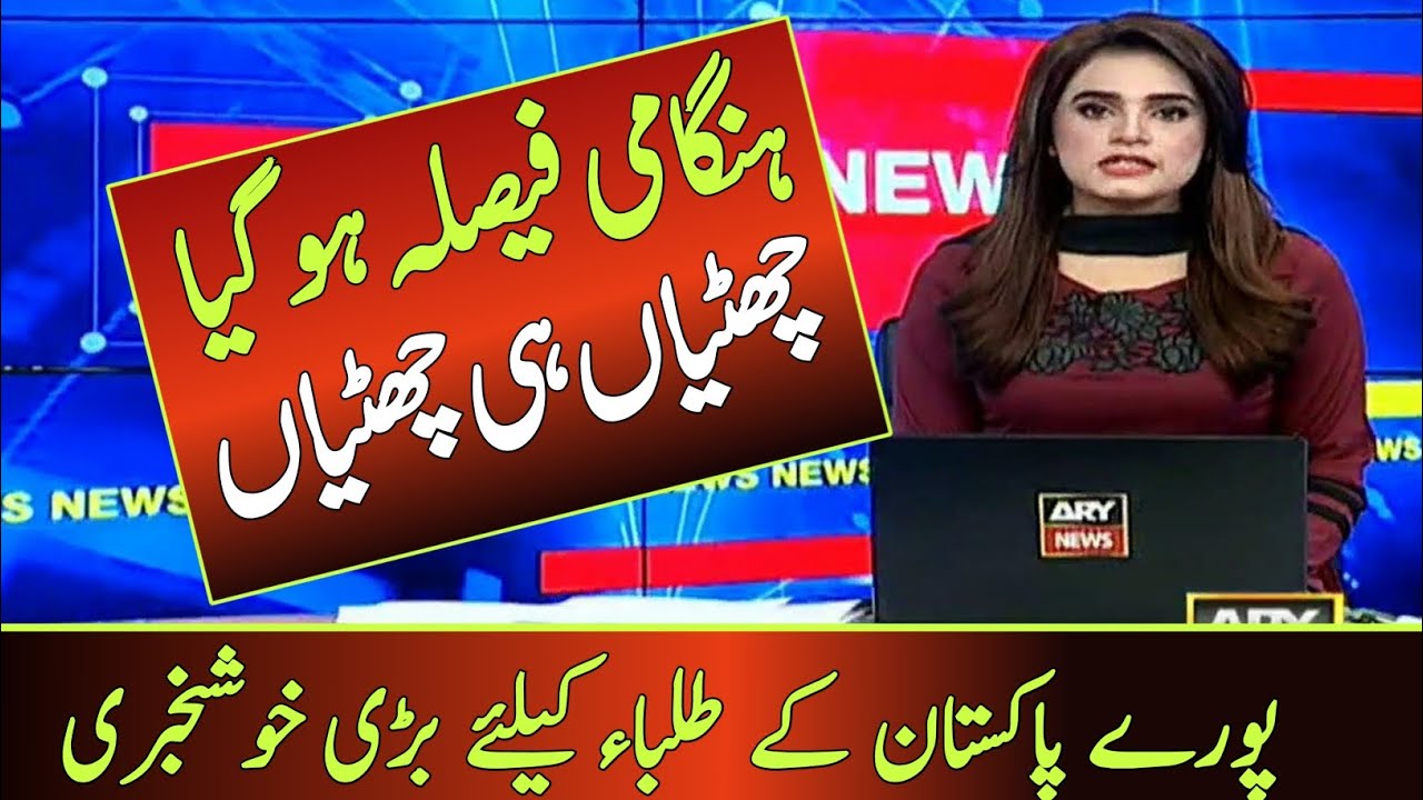 Summer Vacations Date In Punjab 2024 | Pakistan Summer Vacations Date 2024 | Summer Vacations Date