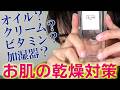 お肌の乾燥対策 : HUILE CÉLESTE CELINE