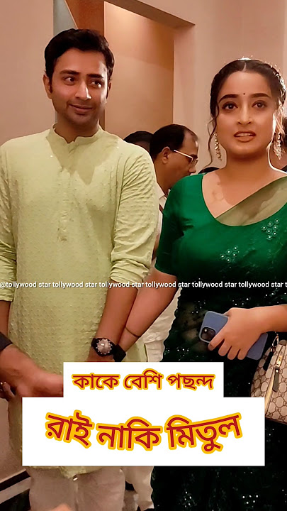 Debadrita 🤍💚💜 Rahul #rahulbose #debdattadas #shortsfeed #shortsvideo #youtubeshorts #shortsviral