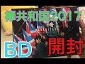 [欅坂46]欅共和国2017 Blu-ray 開封！