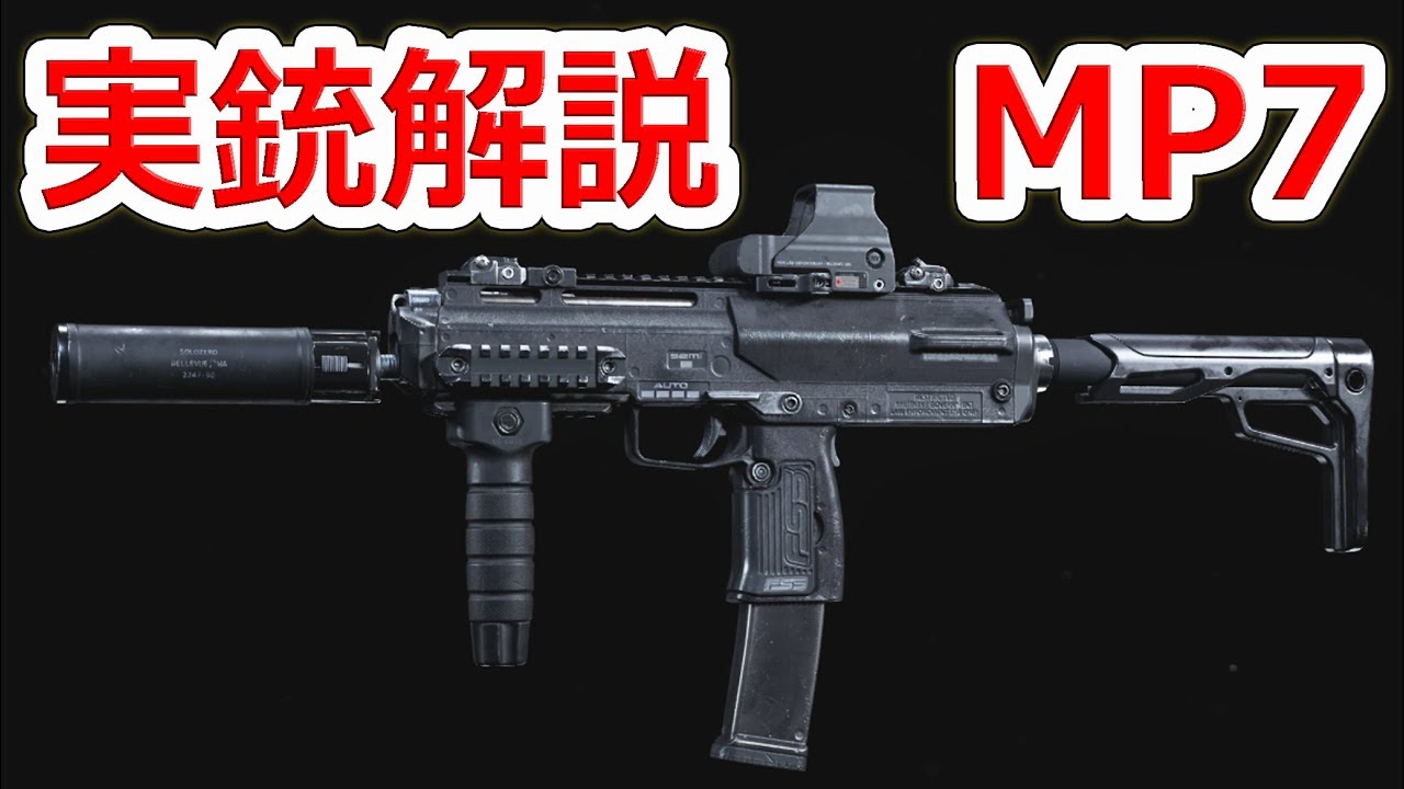 世界最強のサブマシンガン Mp7 実銃解説 Nhg Youtube