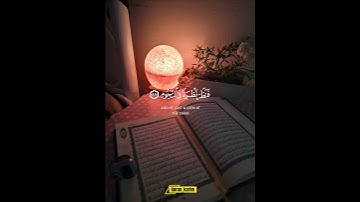 فَمَا ظَنُّكُم بِرَبِّ ٱلۡعَـٰلَمِینَ #quran #عاصم_اللحيدان #تلاوة_خاشعة #قران_كريم #سورة_الصافات