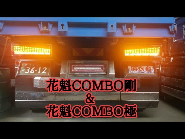 花魁COMBO剛&花魁COMBO極/17プロフィア - YouTube