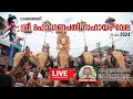  live ganapathy sahayam ulsavam 2024  sree maha ganapathy sahayam vadakkanchery palakkad