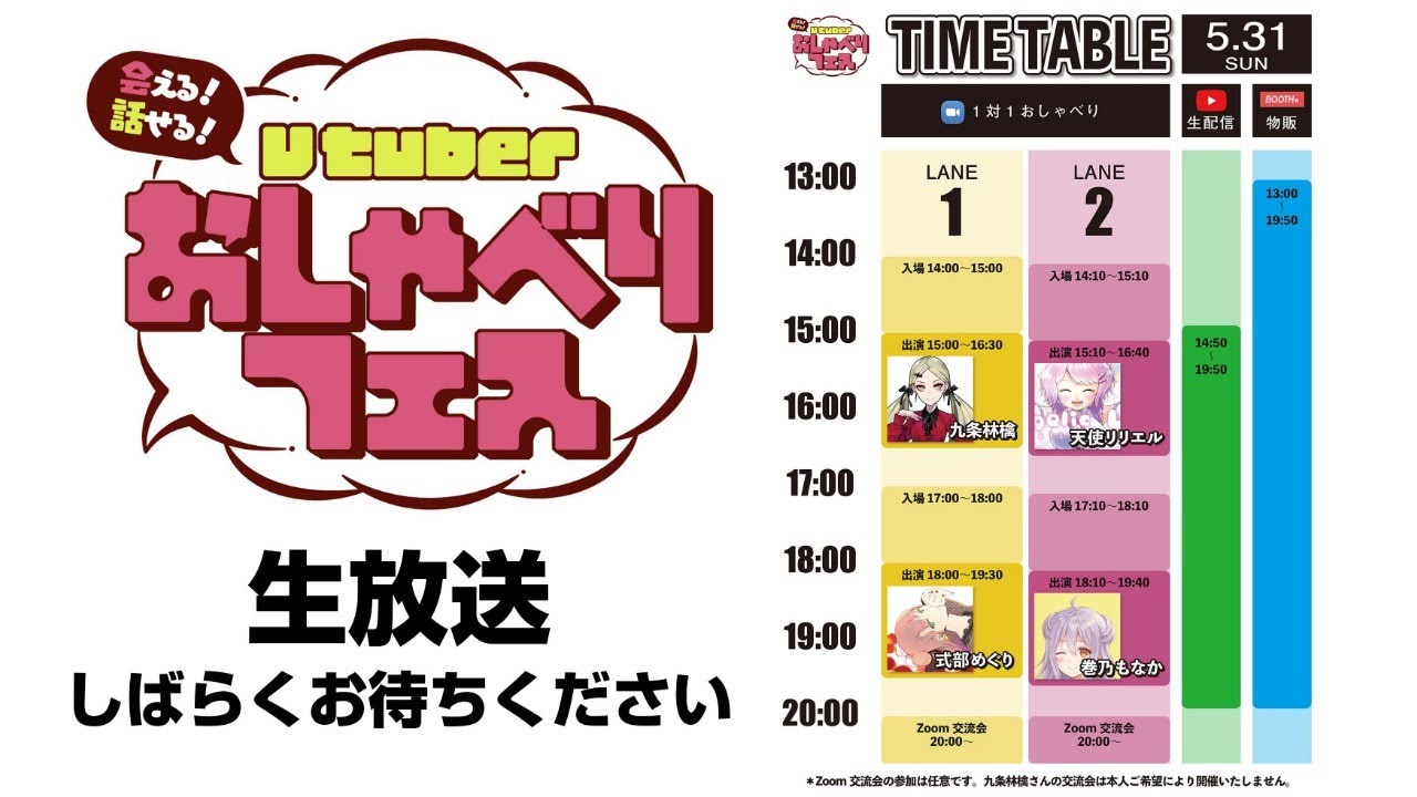 Panora ネットおしゃべりフェス B 出演 Panora ネットおしゃべりフェス B 出演
