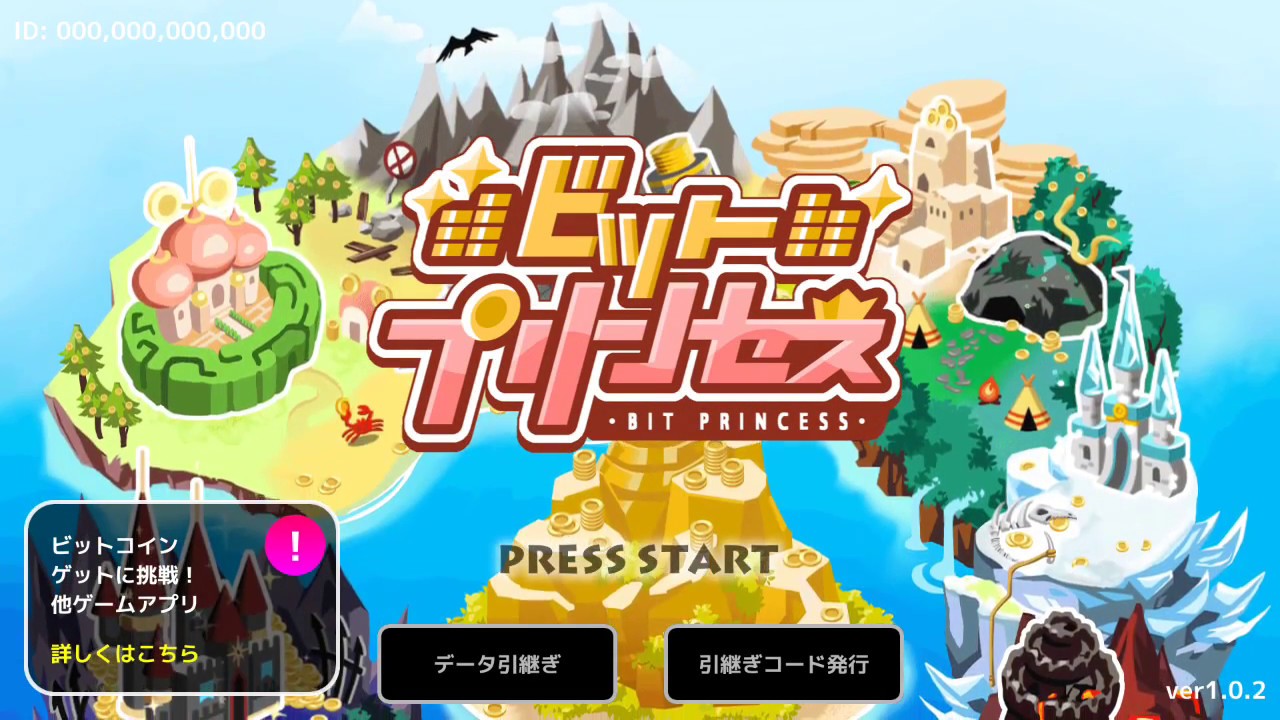 【新作】ビットプリンセス　面白い携帯スマホゲームアプリ