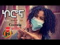 Ab Man X Henok Mewded X Kuki Corona бЉ б бЉ New Ethiopian Music 2020 Official Video Ab Man X Henok Mewded X Kuki Corona бЉ б бЉ New Ethiopian Music 2020 Official Video