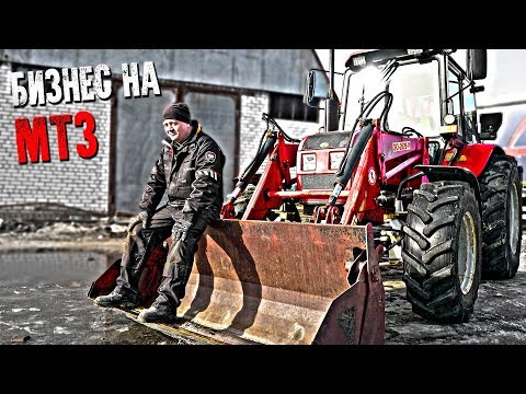 БИЗНЕС НА МТЗ #2 ФИАСКО!!!