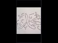 كتابة إسم محمد بطريقة سهلة تعلم الرسم بالرصاص للمبتدئين بطريقة سهلة و بسيطة و خطوة بخطوة
