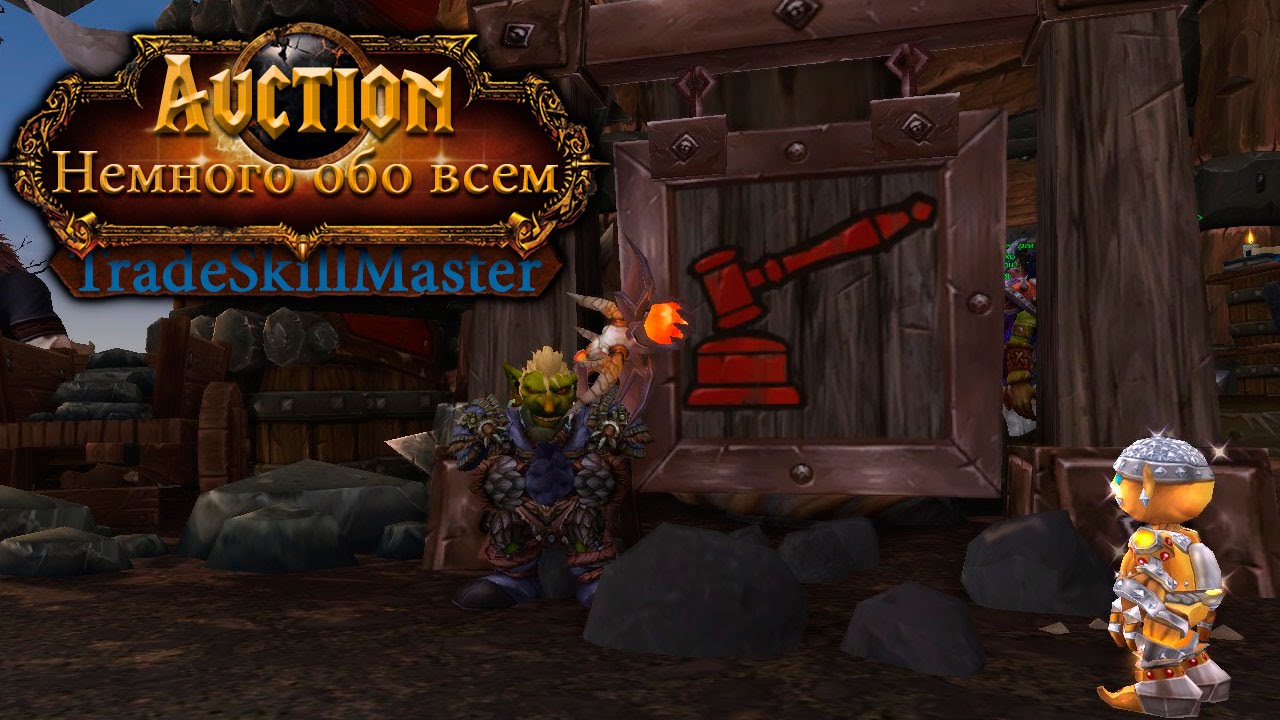 World of Warcraft - Гайд: Немного о разном