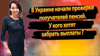 Скандал Украины:  Не ты ли потеряешь свою пенсию?