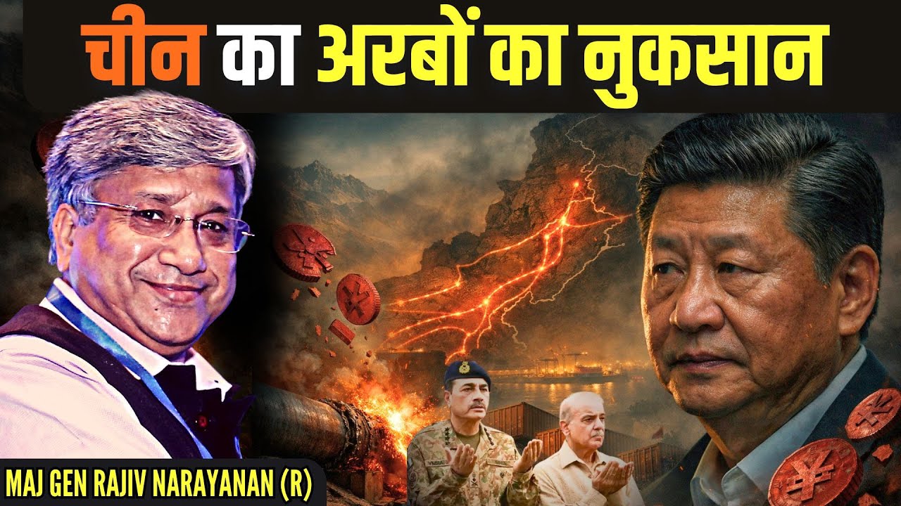 बीजिंग का बिलियन-डॉलर ब्लीड: बलूचिस्तान कैसे चीन के मास्टर प्लान को खत्म कर रहा है  • Gen K L Rajiv