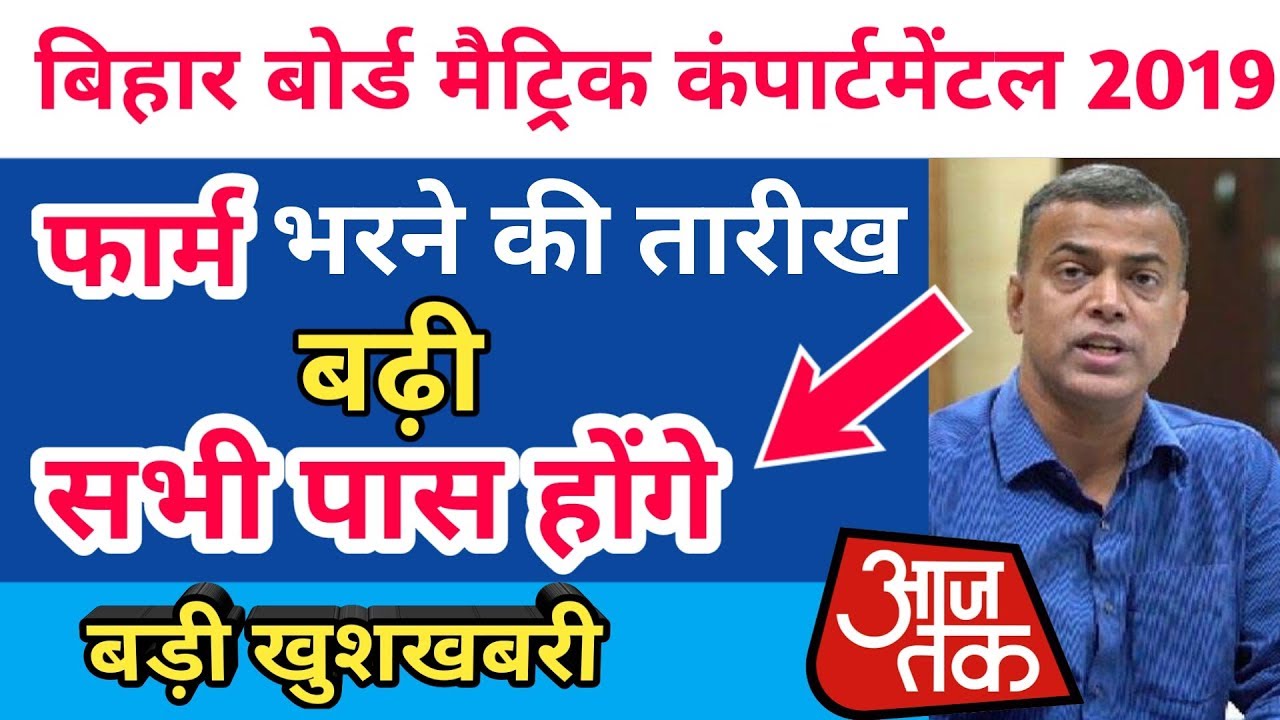 bihar board compartmental exam date 2019|bihar board 12th scrutiny result 2019|compartmental result