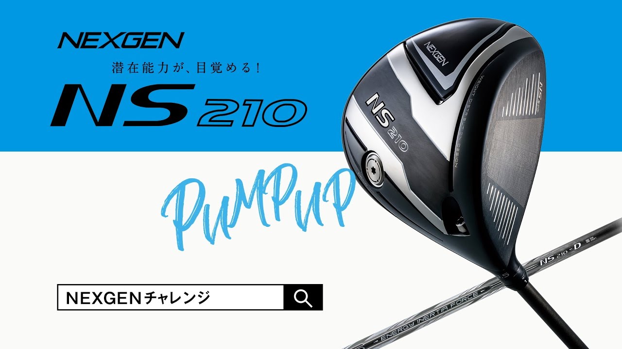 NEXGEN NS210 ドライバー 10.5°  46インチ