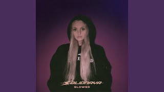 Как любовь (Slowed)