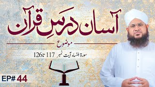 Asaan Dars e Quran Ep 44 | Tafseer e Quran | Surah An-Nisa Ayat 117 Ta 126 | Maulana Shafiq Attari