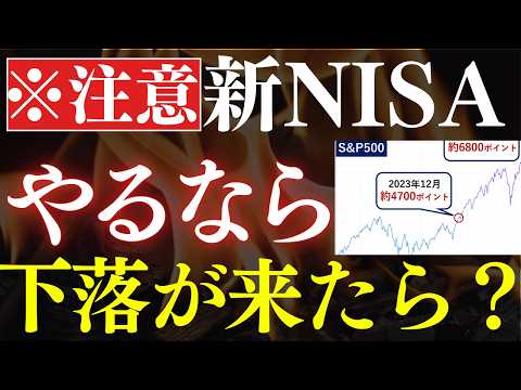 【2026年・NISAは暴落待ち】投資の仕込み時はいつ？20代～60代の始め時