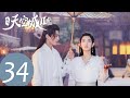 ENG SUB【九州天空城S2 Novoland: The Castle in the Sky S2】END EP34 | 夫子为了让如澈活下去，牺牲自己，最后两人的命运有没有改变呢