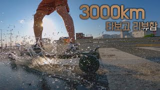 전동스케이트보드 3000km 타고 리뷰해봅니다 (feat. 스타크보드 XT2 2세대)