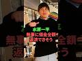 水原一平、無事に借金全額返済できそう
