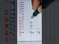 easy Cursive #penstyles #handwriting #english #cursive #calligraphy #writing / #ijk