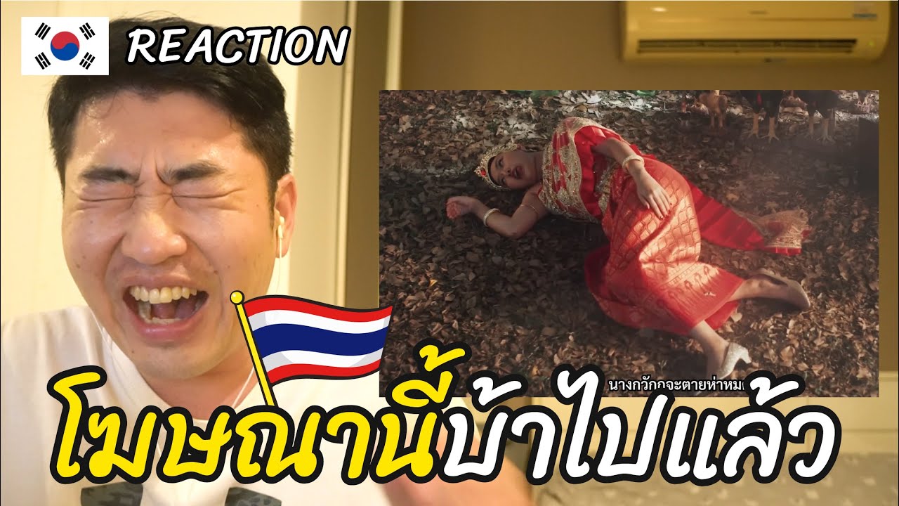 [Reaction] โฆษณาไทยตลกจริงๆ ที่คนเกาหลีแนะนำ | 방콕촌놈 อาจารย์โร