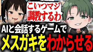 【おしゃべりキング】話題のゲームでメスガキを分からせるかんせる