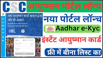 CSC UPDATE | AYUSHMAN CARD NEW PORTAL LAUNCH | AYUSHMAN CARD ONLINE APPLY/ आयुष्मान कार्ड कैसे बनाये
