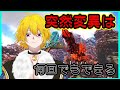 【#ARK: Survival Evolved】突然変異のオーバーフローの瞬間!!【未知カケル/Vtuber/#Vの方舟】