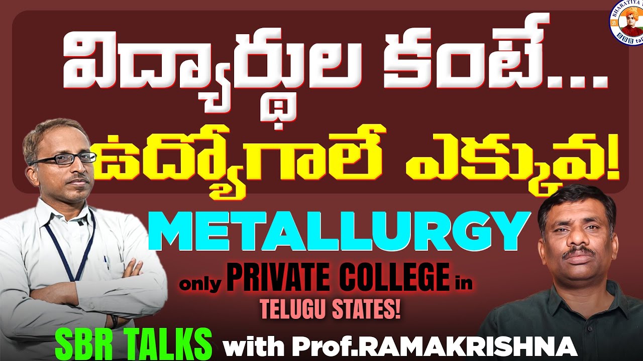 CENTRAL GOVT jobs రావాలంటే... ఈ BRANCH చదవండి! METALLURGY MGIT