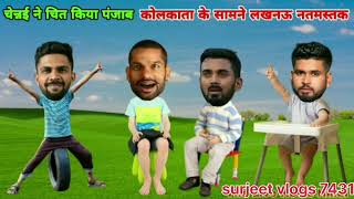 || Point Table में बड़ा उल्टफेर लखनऊ और पंजाब दोनों हुए ढेर🤔 || KKR vs LSG || MIvsHYD