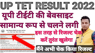 UPTET result latest news today♦टीईटी रिजल्ट देखें इस नये तरीके से तुरंत दिखेगा♦साइट वाली समस्या खत्म
