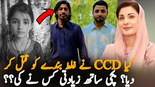 New Twist in Sargodha Girl Murder Case as Suspect’s Family Makes Serious Allegations screenshot 3
