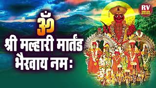 Om Shri Malhari Martanday bhairava Namah | Om Malhari | Khandoba Mantra | Shri Khandoba Bhaktigeet