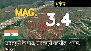 उदलगर, उदलगर तहसल, असम, भरत क पस भकप आज लइव अपडट आज 16 जन, 2026 क 0307 बज उदल