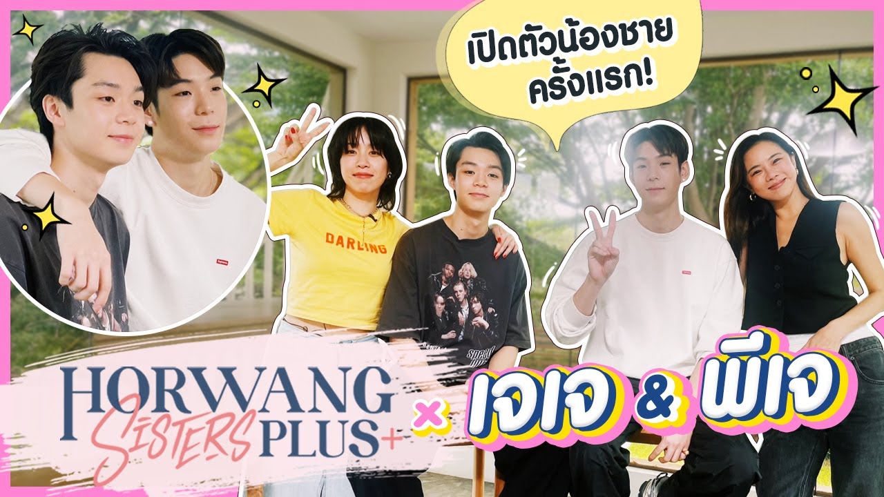 Horwang Sisters Plus x เจเจ พีเจ