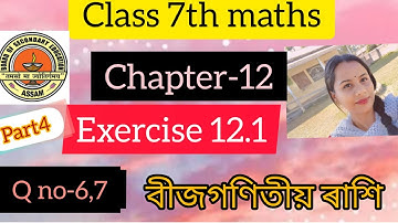 Class 7th maths | Chapter 12 | Exercise 12.1 | Q no=6,7 বীজগণিতীয় ৰাশি part 4
