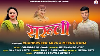 NEW GARHWALI SONG SARULI|| CHANDRAVEER AARYA &MEENA RANA || VIRENDRA PANWAR  2025