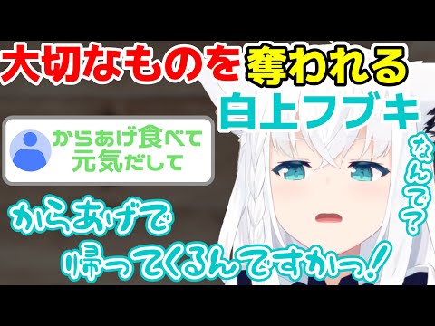 『フブ虐』突然大切なものを奪われてしまうフブちゃんが可愛...可哀そう...【白上フブキ】
