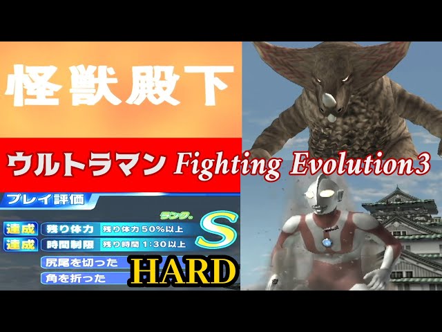 怪獣殿下(HARD) Sランク ウルトラモード ～隠し要素解放の旅7