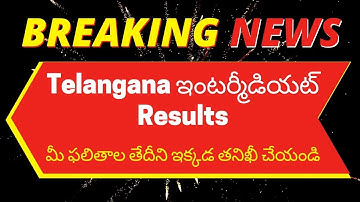 TS Inter Results 2020 DATE ANNOUNCED! Get Telangana Inter 1st & 2nd Year Results 2020 - TSBIE Result