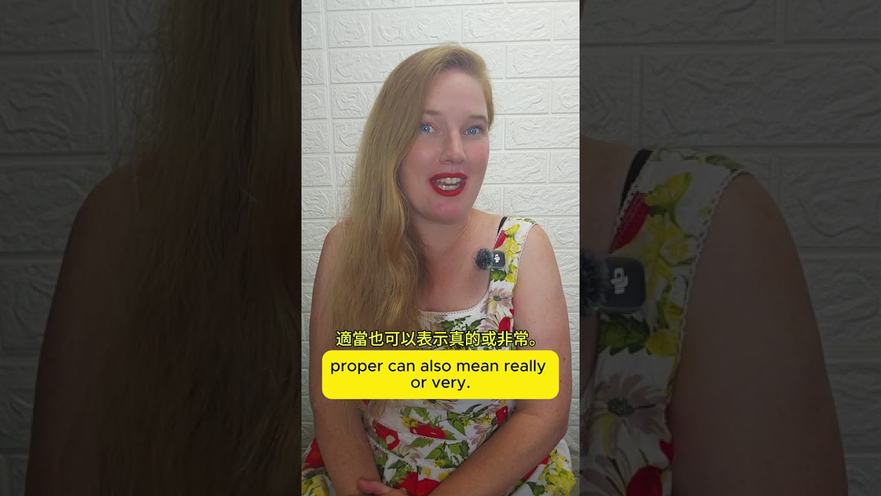 英國人口中的 proper 是什麼意思? 縮圖