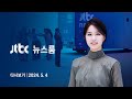           2454  jtbc news