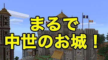 تحميل マイクラ Pe 配布 ワールド 城 Mp4 Mp3